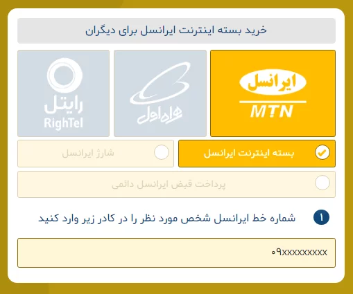 صفحه اصلی خرید بسته ایرانسل برای دیگران
