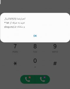 نمایش اعتبار باقیمانده