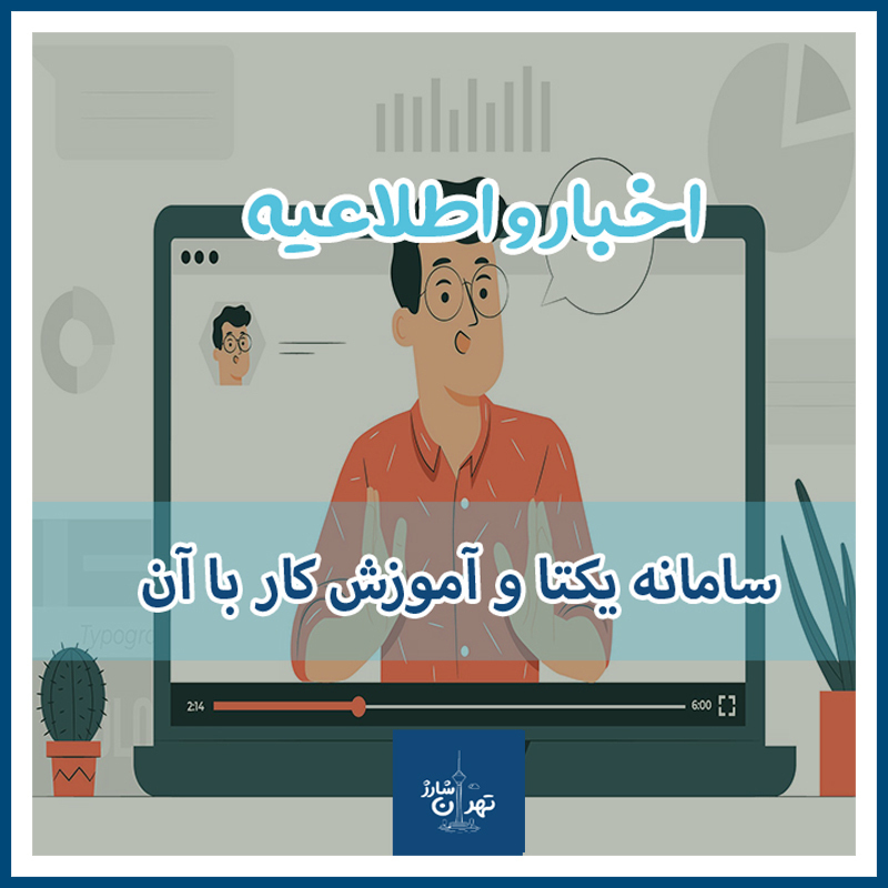 سامانه یکتا