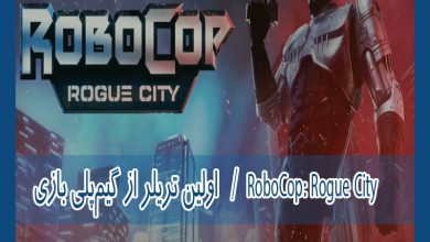 Photo of اولین تریلر از گیم‌پلی بازی RoboCop: Rogue City منتشر شد