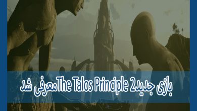 Photo of بازی The Talos Principle 2 معرفی شد