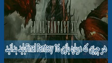 Photo of هر آن‌چه که باید از بازی Final Fantasy 16 بدانید