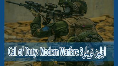 Photo of اولین تریلر از Call of Duty: Modern Warfare 3 منتشر شد